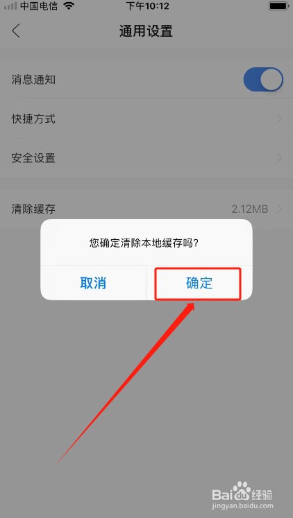 锦江会员app如何清除缓存？