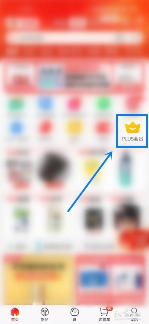 京东plus会员20元无门槛红包怎么才能领