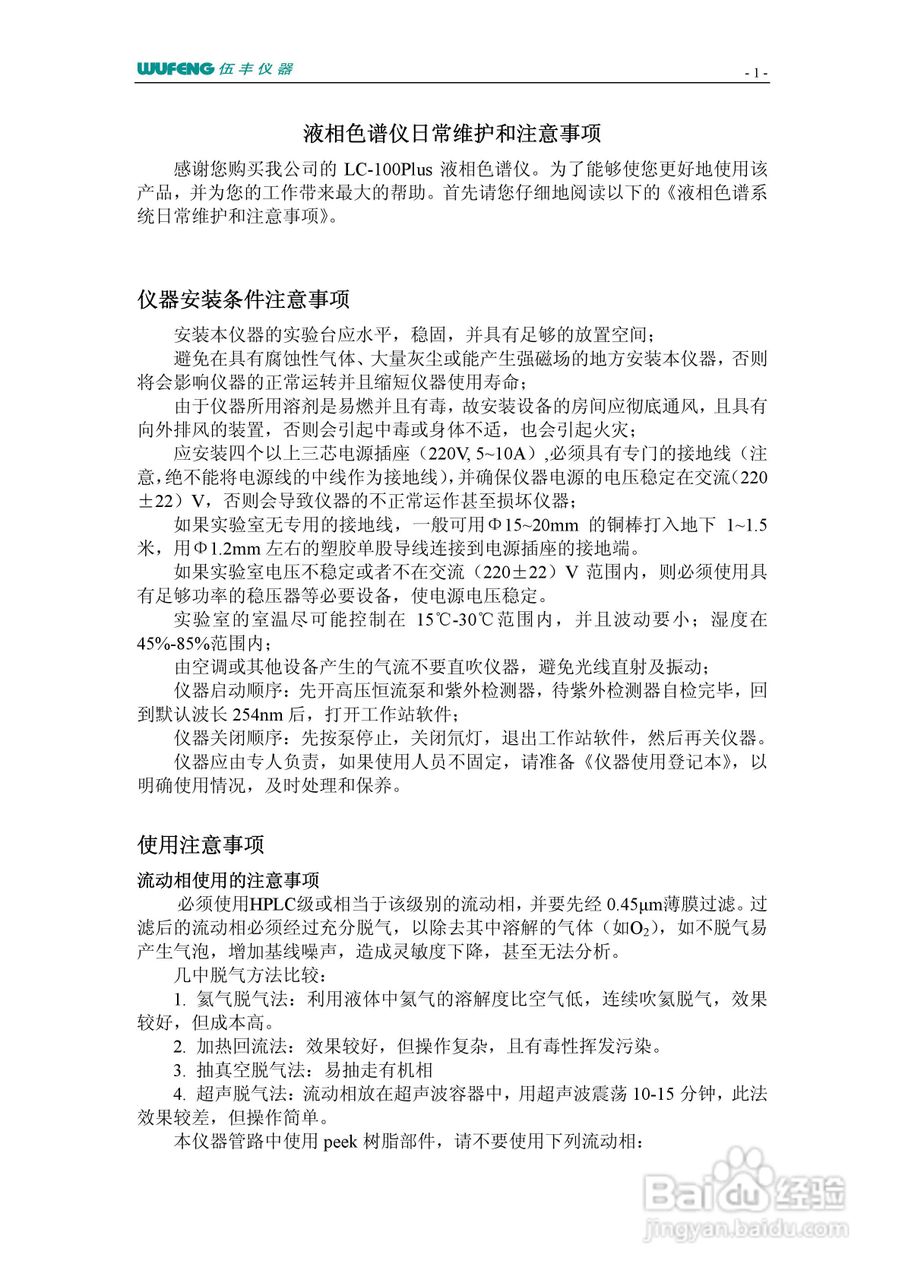 LC-100Plus液相色谱仪使用说明书:[1]