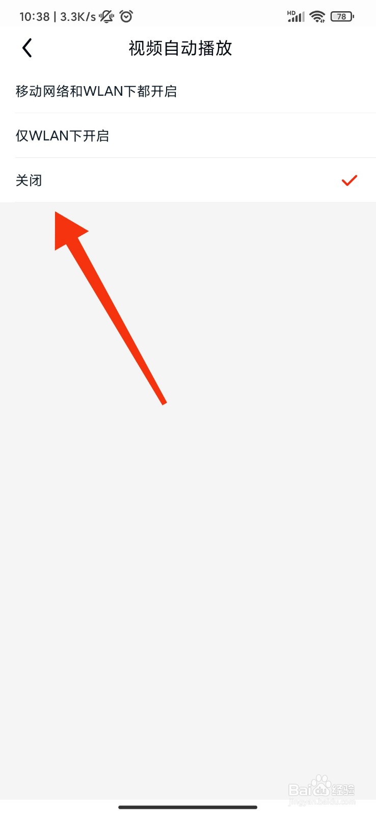 途虎养车怎么关闭视频自动播放?