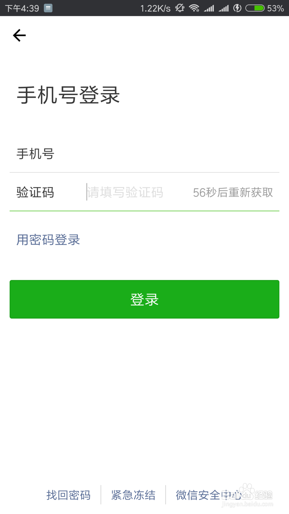 手机微信如何一键切换账号