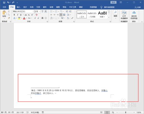 word插入脚注的方法