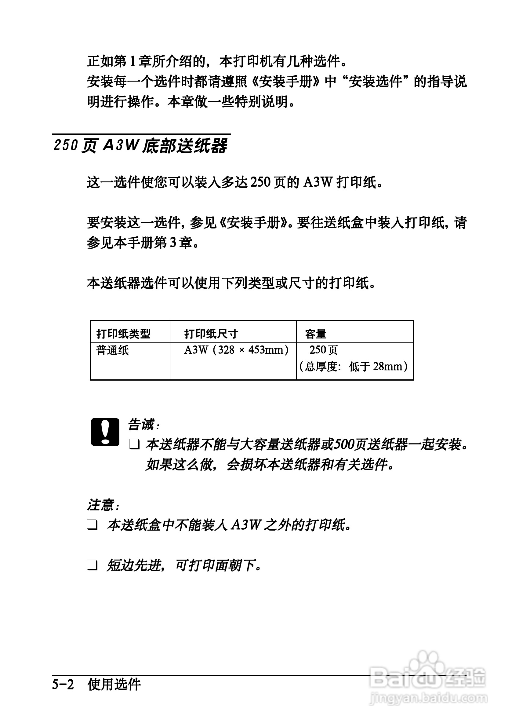 爱普生EPL-C8200彩色激光打印机操作手册:[7]