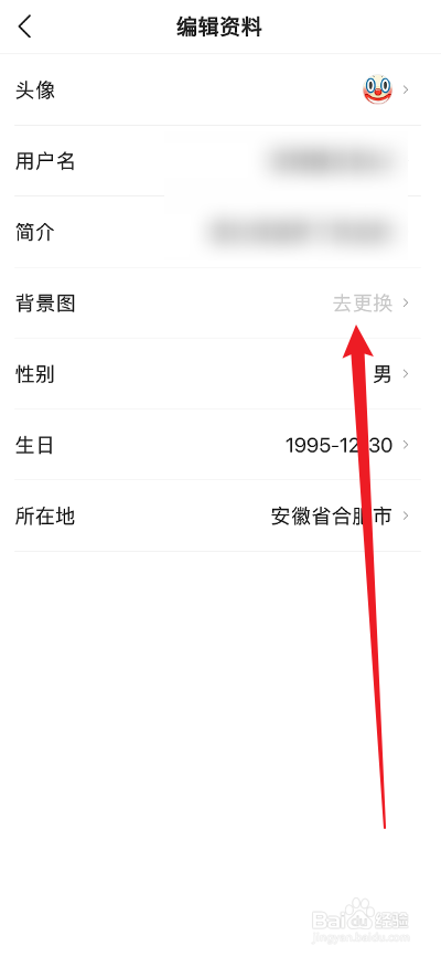 头条搜索极速版APP怎么修改背景图