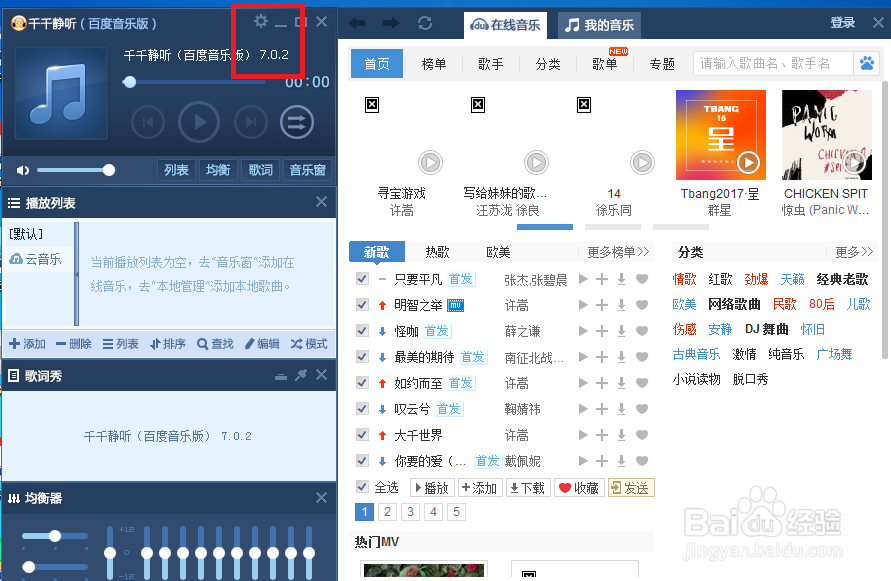 千千静听怎么设置才能不自动检查软件新版本