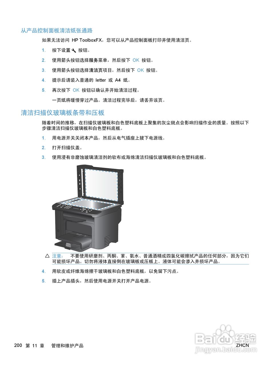 惠普 HP LaserJet M1536dnf MFP一体机说明书:[22]