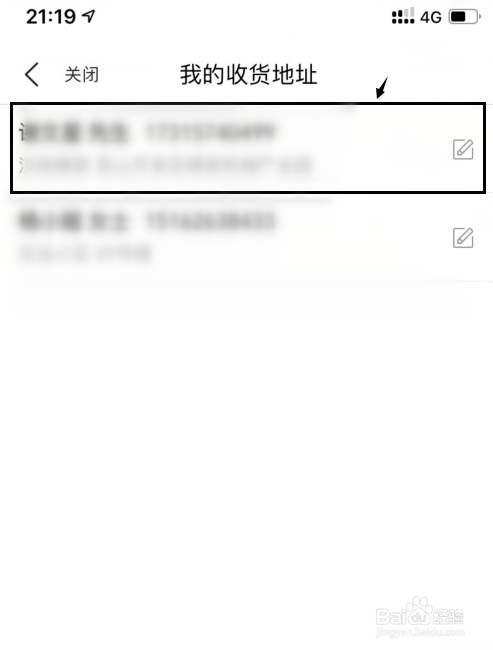美团如何删除不需要收货地址？