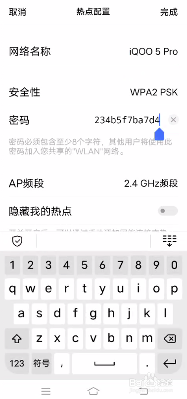 iQOO 5Pro如何开启个人热点