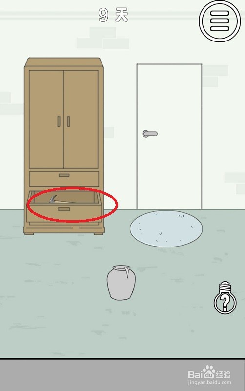 找到老婆的私房钱：第9关游戏攻略