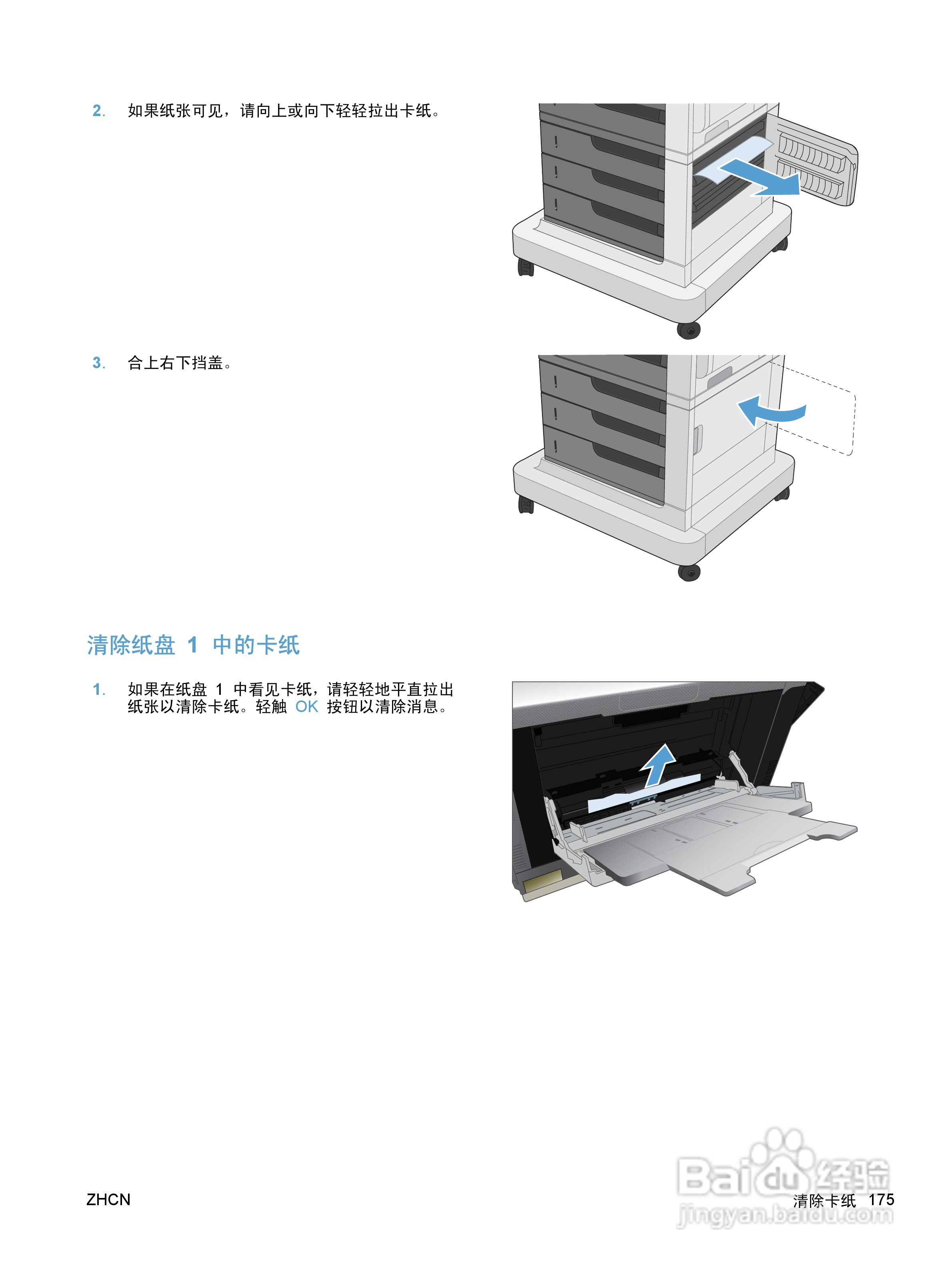 惠普 COLOR LASERJET ENTERPRISE CP5520打印机说明书:[20]