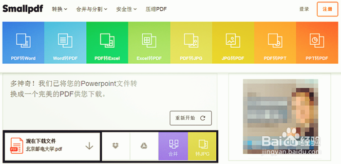 怎么在线将ppt文档转换成pdf格式?