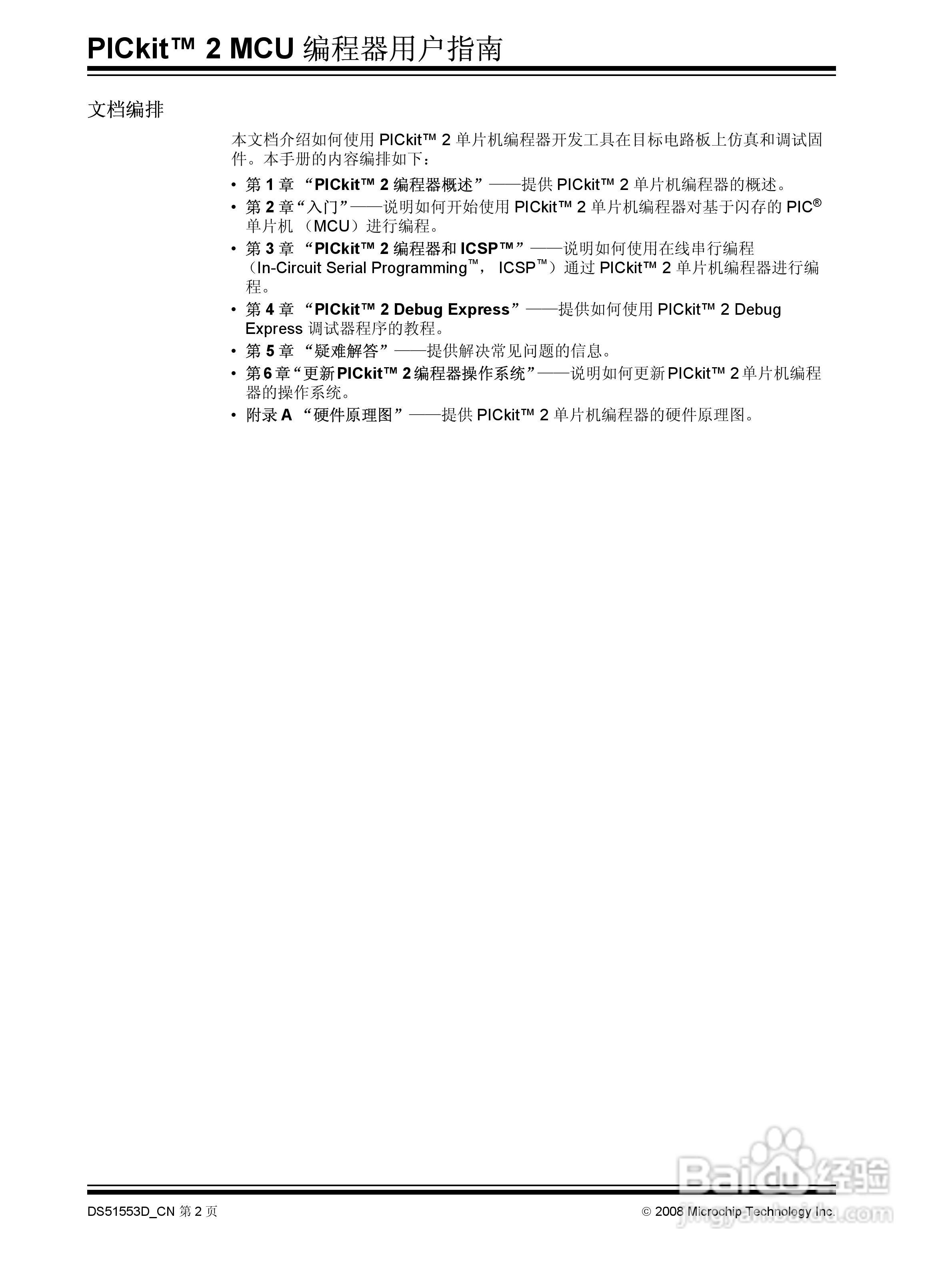 PICKIT2 烧写器使用说明书:[1]