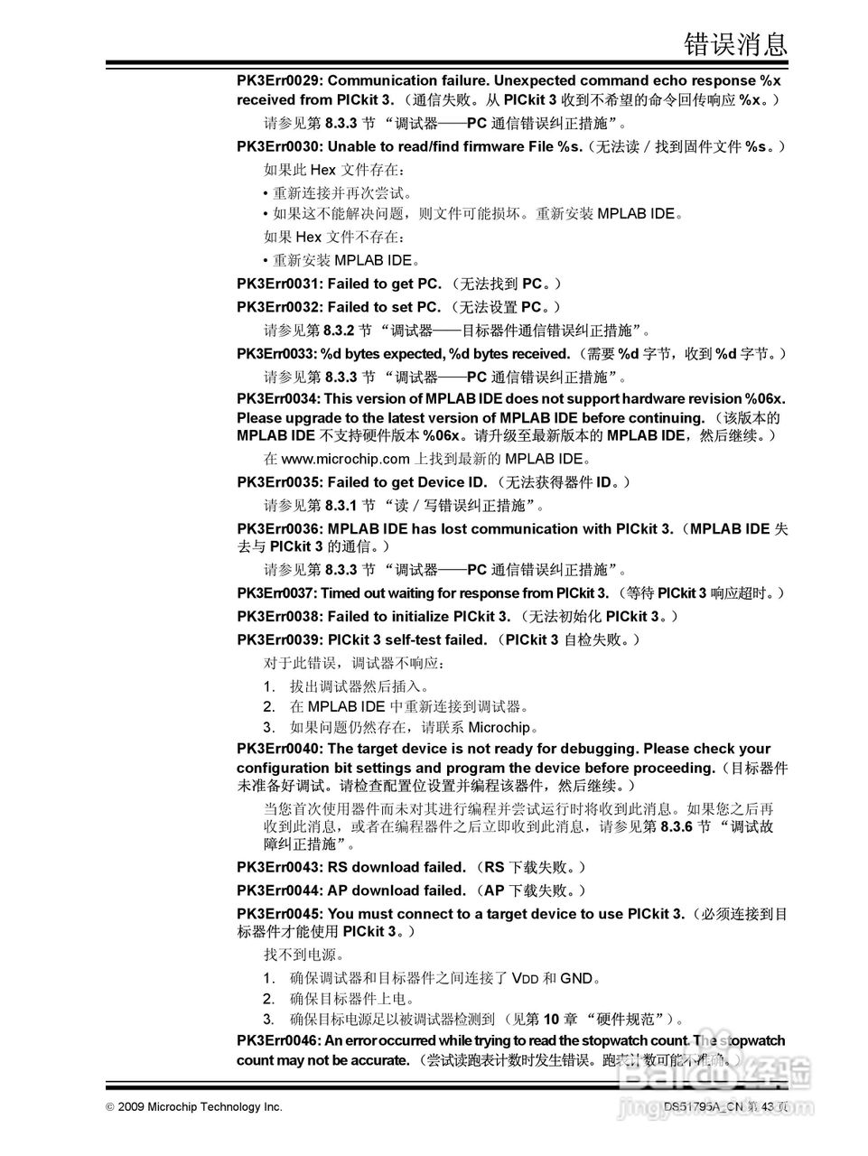 PICKIT3 烧写器使用说明书:[5]