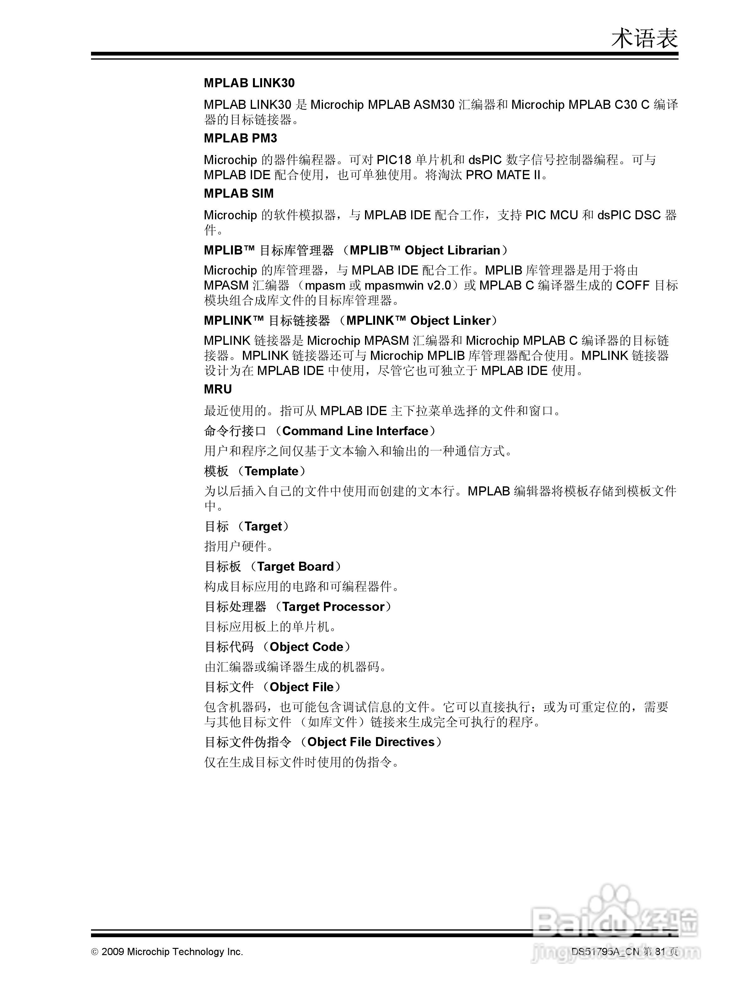 PICKIT3 烧写器使用说明书:[9]