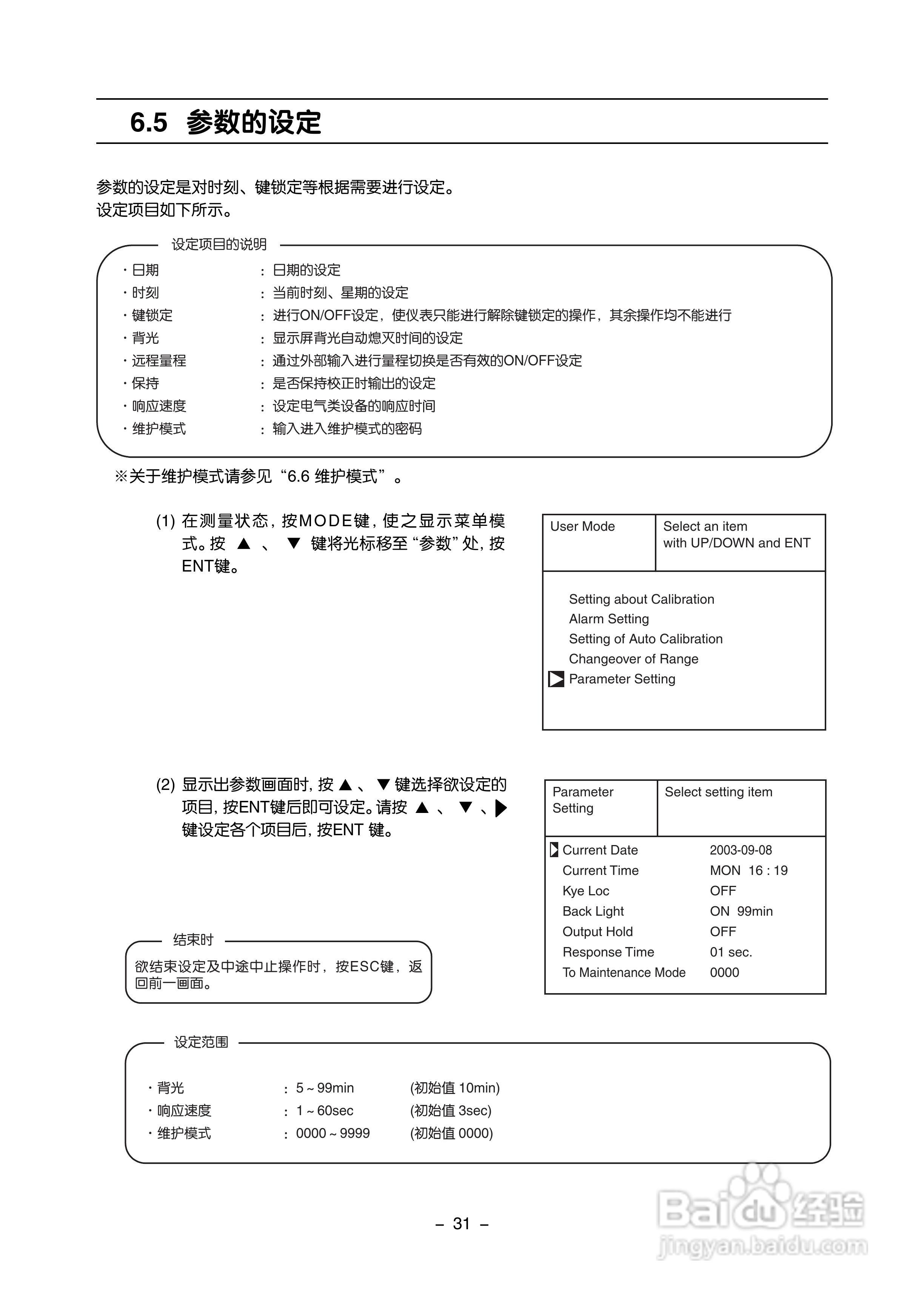 富士ZAF 热导式气体分析仪使用手册:[4]