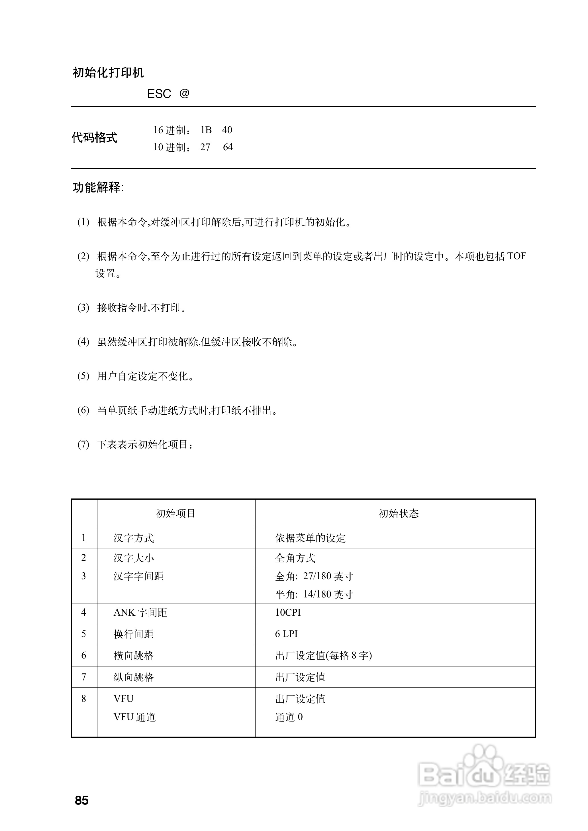 OKI MICROLINE 8340CⅡ宽行通用针式打印机使用说明书:[10]