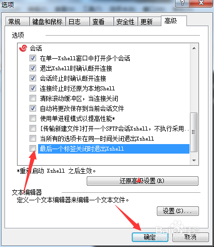 Xshell6怎么不设置最后一个标签关闭时退出