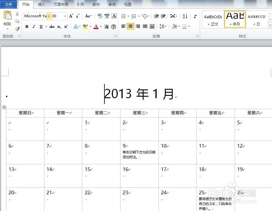 Word2010如何制作日历