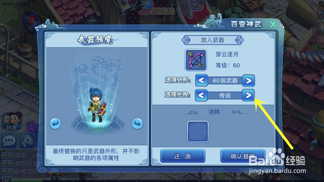 水浒Q传中的角色武器如何染色