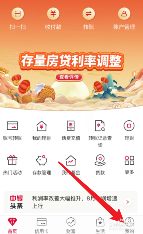 中国银行如何管理登录账户