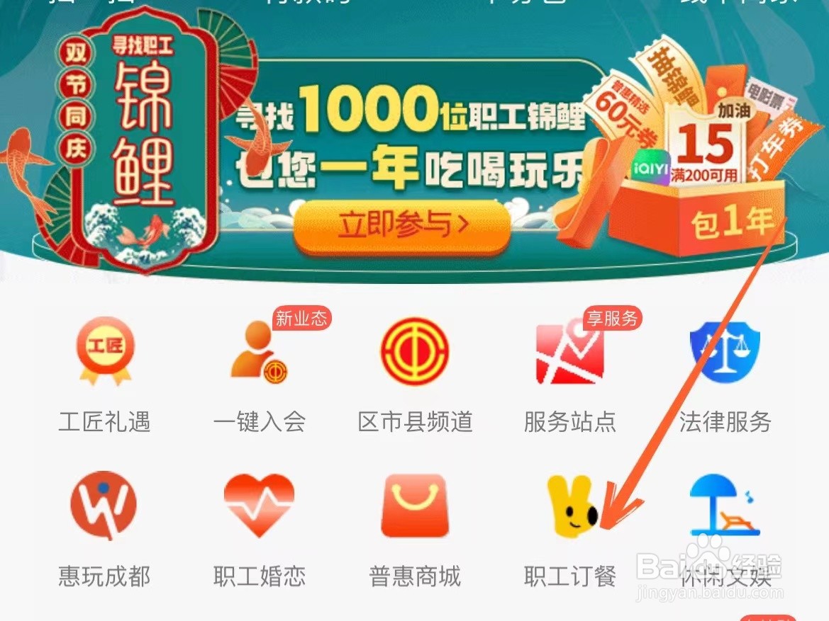 职工普惠上怎么点外卖