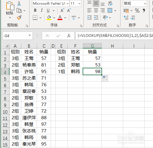 vlookup多条件查找的两种方法