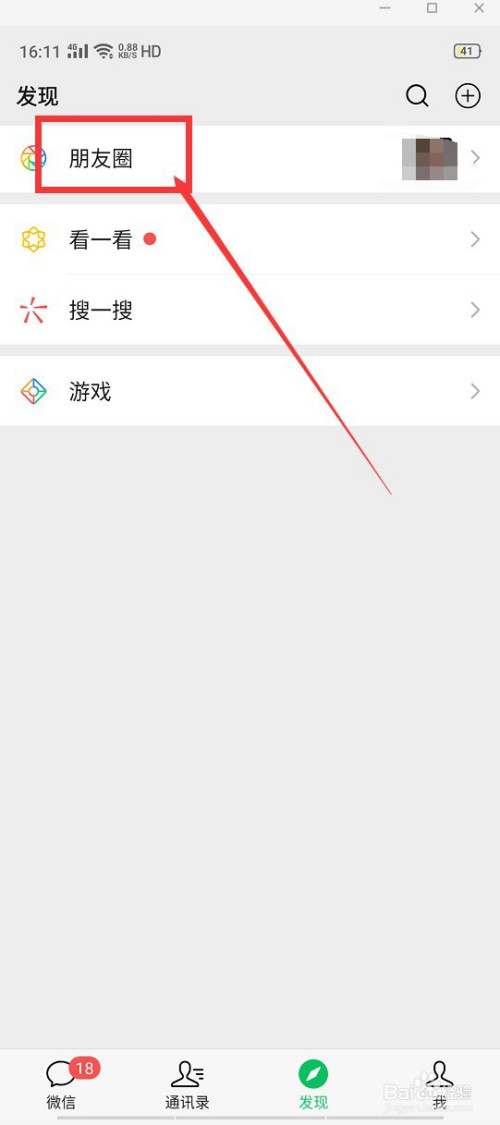 首先打開手機界面,進入微信發現頁面,點擊朋友圈.