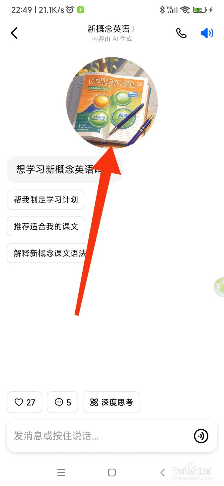 豆包如何使用新概念英语