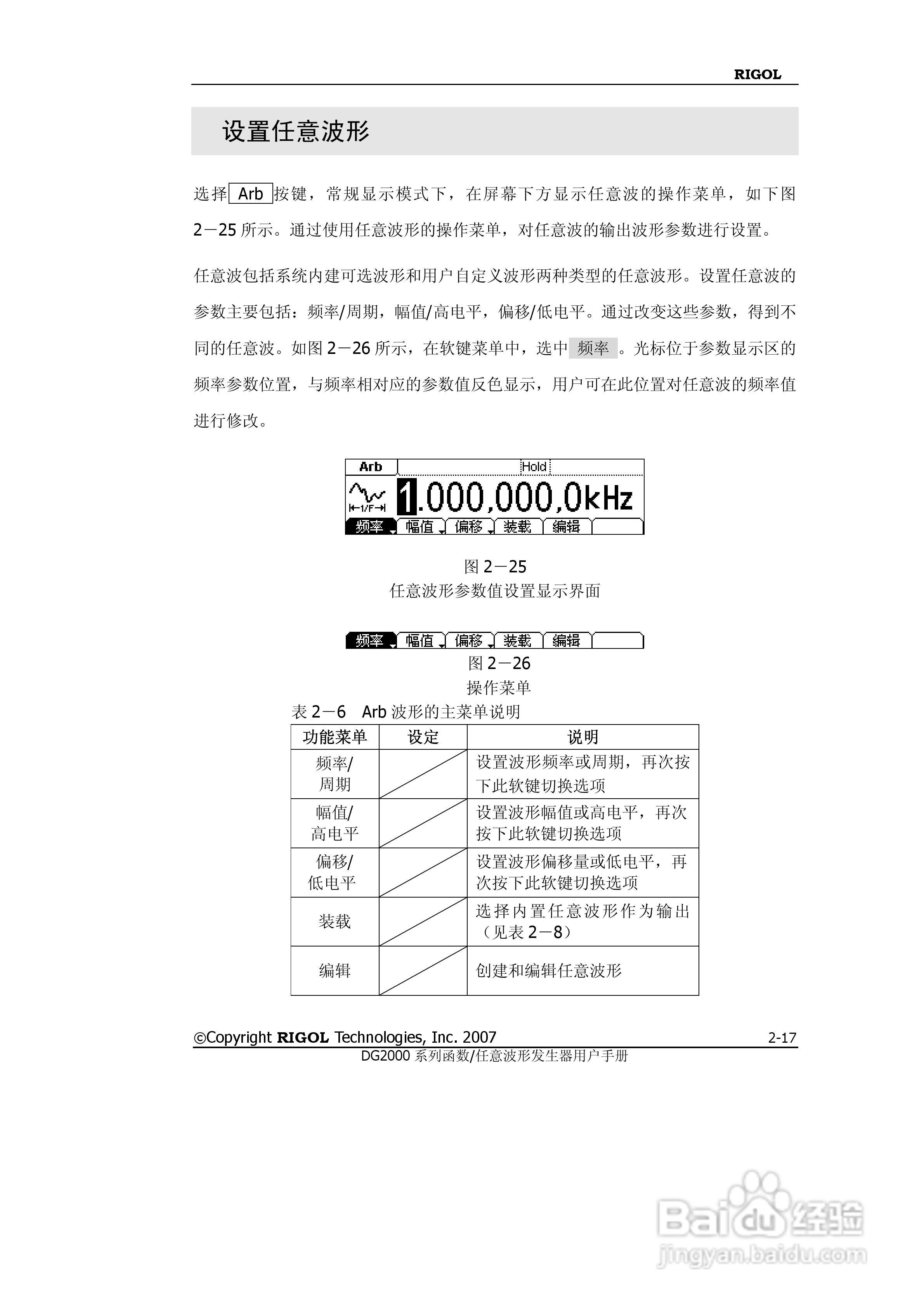 RIGOL函数任意波形发生器DG2000用户手册:[5]