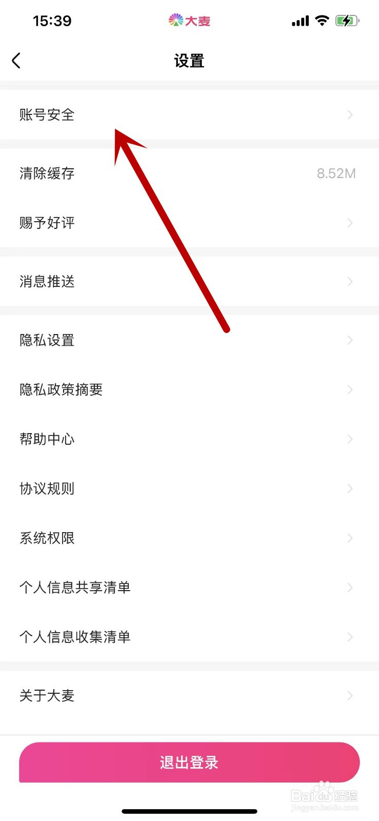 大麦APP怎么进行实名认证？