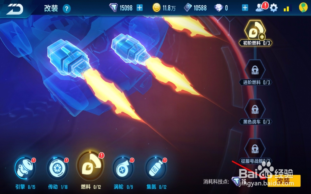 qq飞车手游白鸽怎么改装