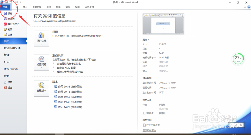 word突然无法输入中文怎么办