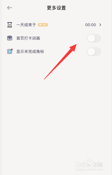 时记app怎么关闭首页打卡动画