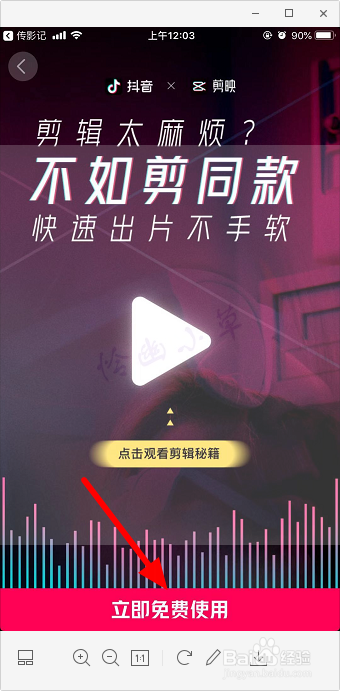 抖音怎么用剪映一键剪出同款视频