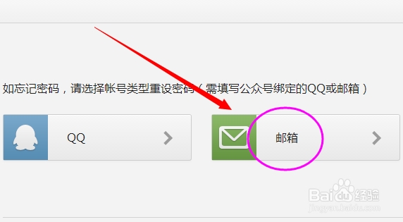 微信公众平台怎么修改密码,如何修改密码