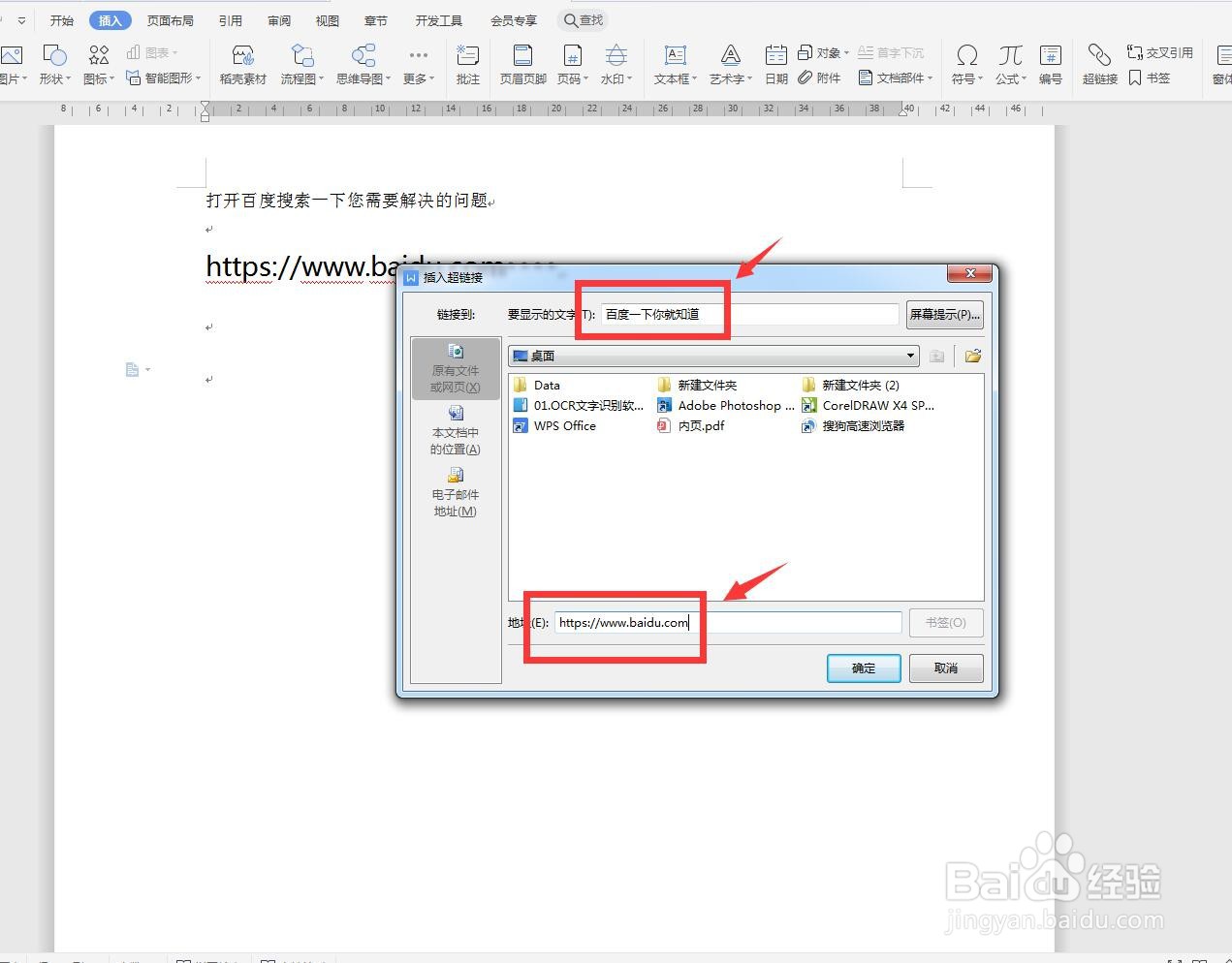 WPS文字版怎样给超链接添加屏幕提示文字？