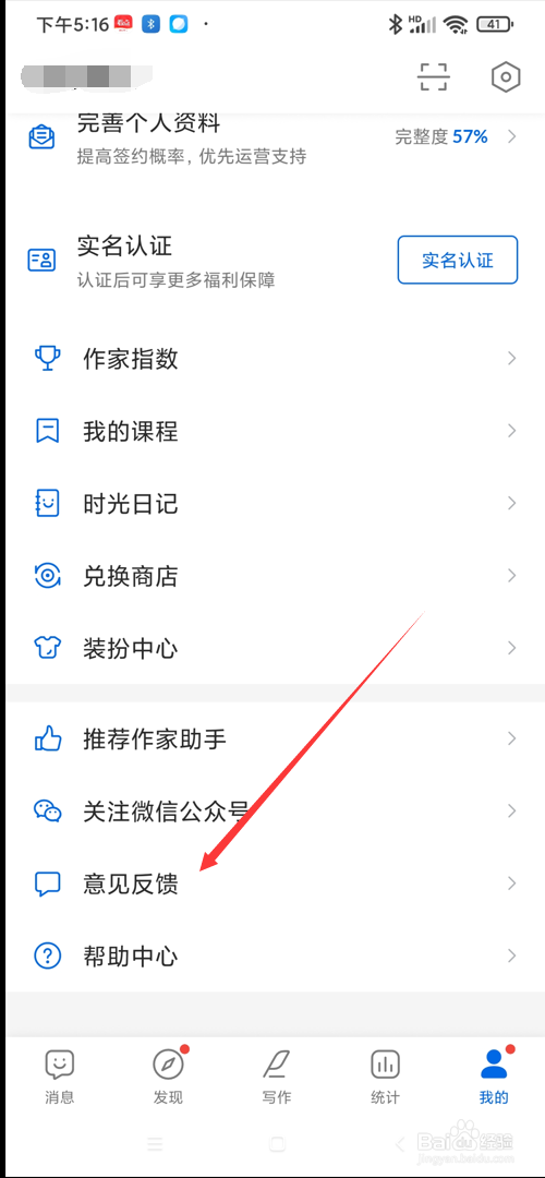 作家助手app如何查看反馈回复