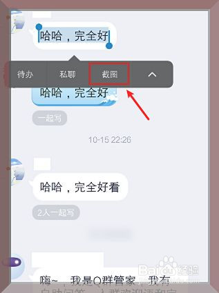 qq聊天记录怎么截屏长图