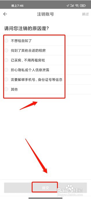 智爱家怎么操作才能注销账号
