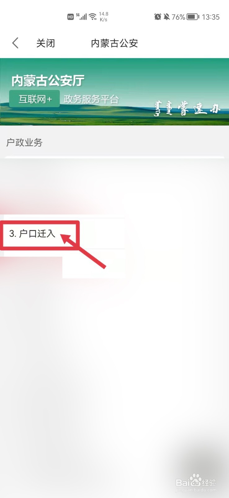 普通人如何在内蒙古定居