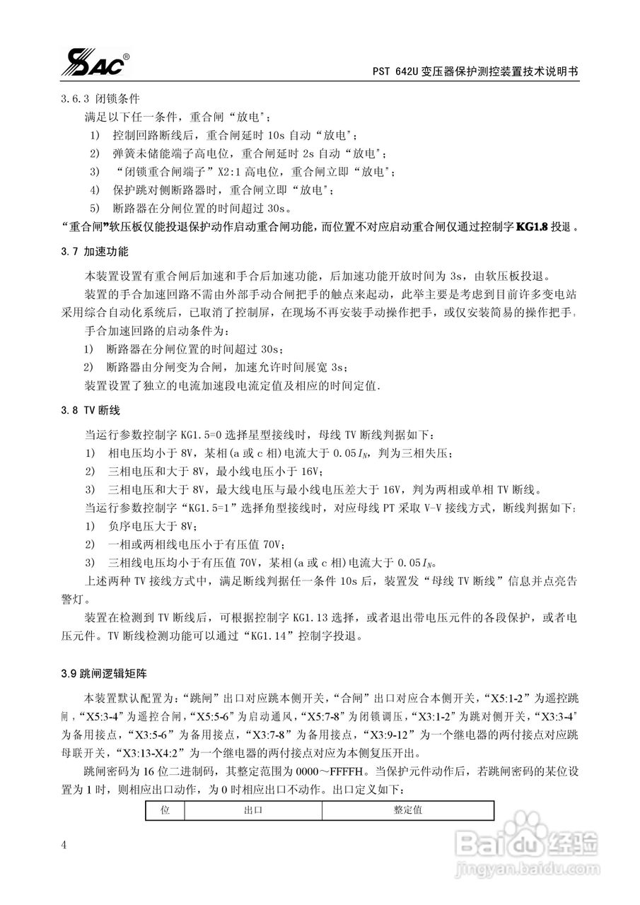 PST642U变压器保护测控装置技术说明书:[1]