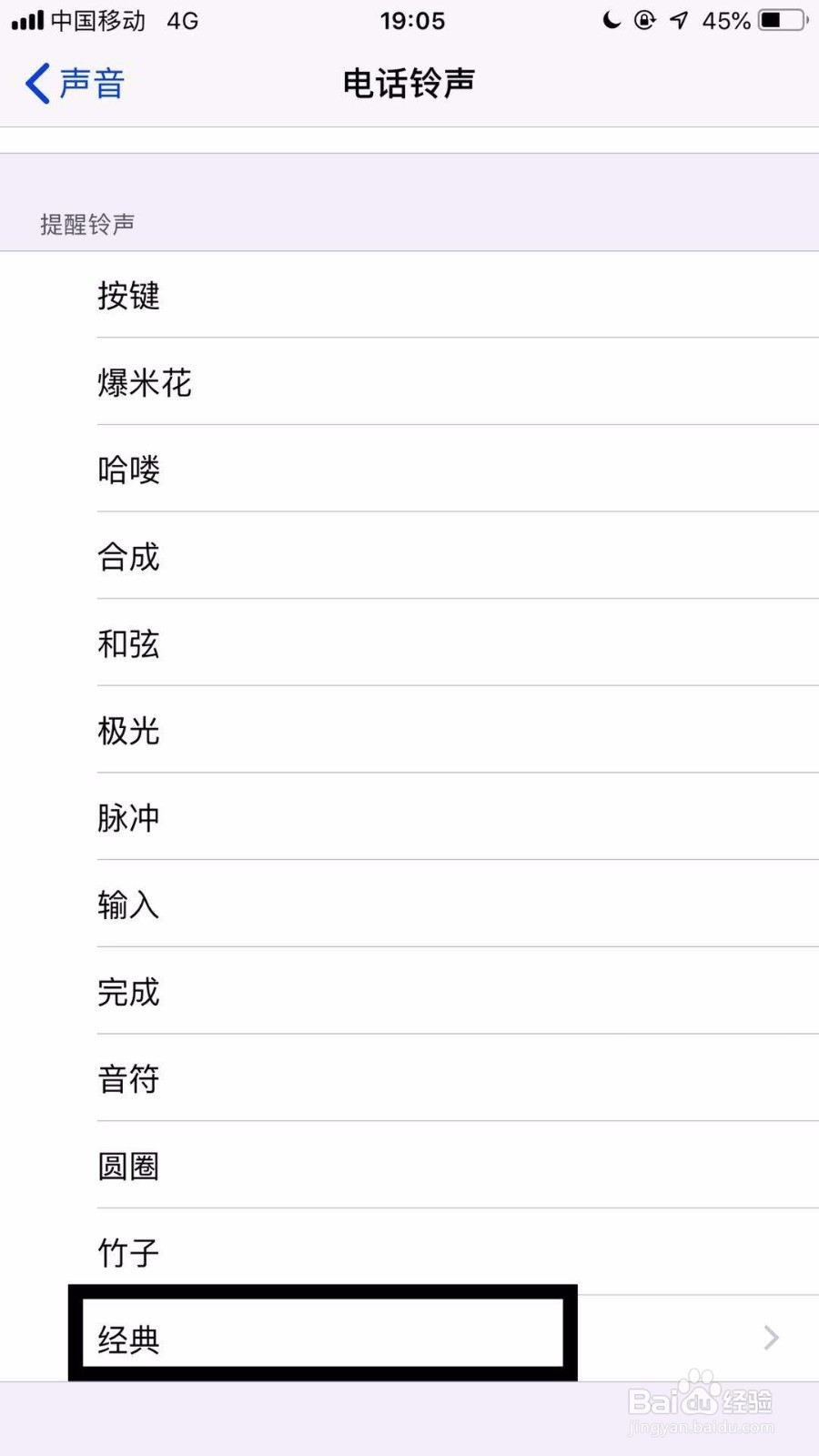 苹果iOS11系统如何设置电话铃声