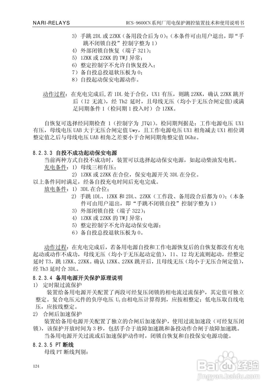 南瑞继保RCS-9629CN备用电源自投与测控装置使用说明书:[13]