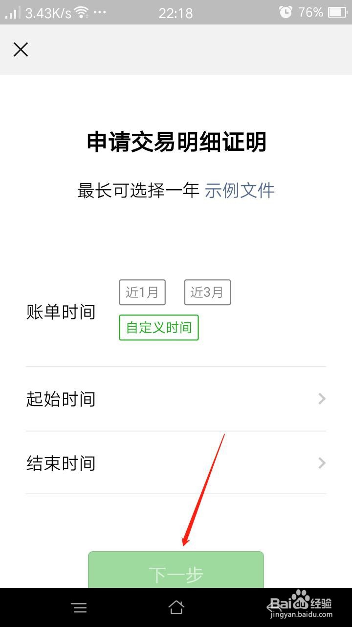 微信怎么下载年度账单