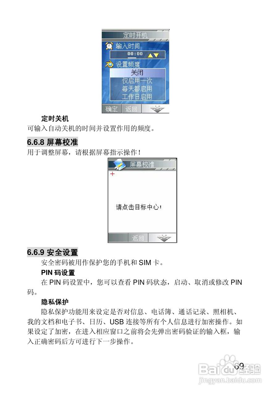 联想手机P718型使用说明书:[7]