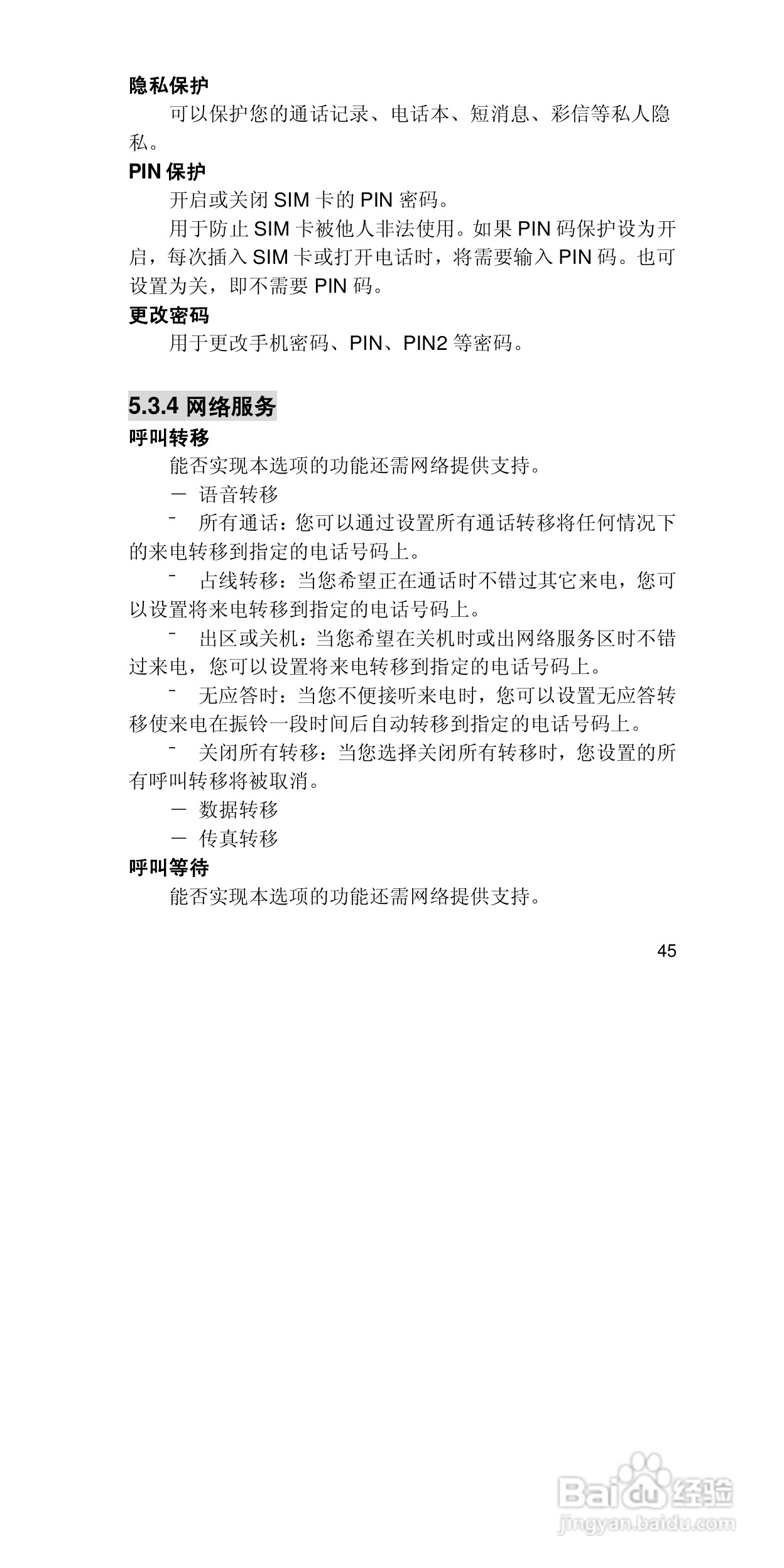 联想手机P708型使用说明书:[5]