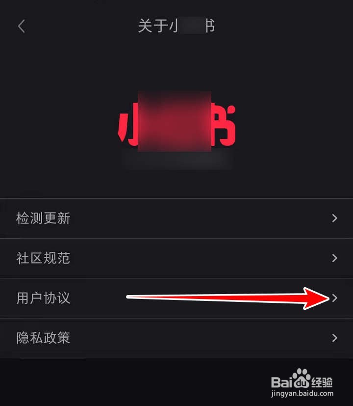 小红书APP中怎么查看服务协议