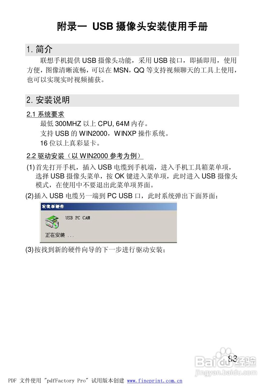 联想手机P928型使用说明书:[9]