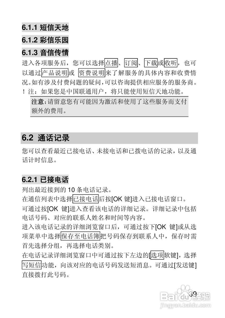 联想手机I660型使用说明书:[4]