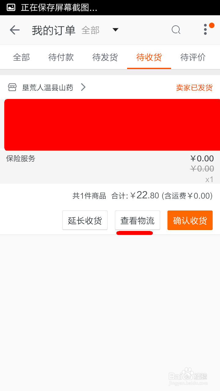 如何使用手机淘宝查看购物的物流进度